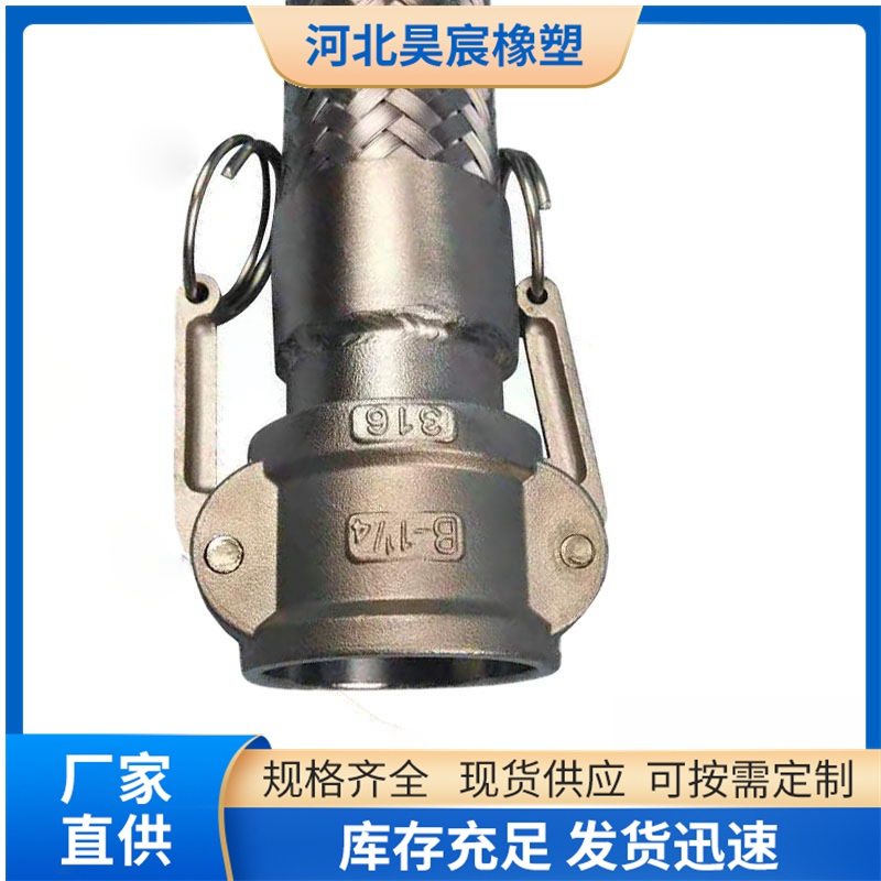 扳把式快接金属软管 